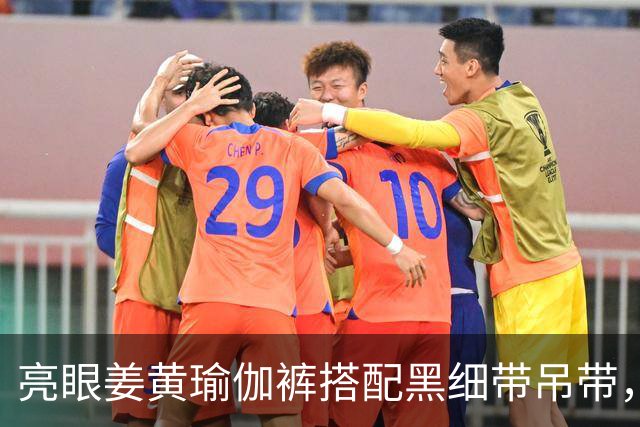 亮眼姜黄瑜伽裤搭配黑细带吊带，温柔勾勒人妻柔和自然的身形曲线