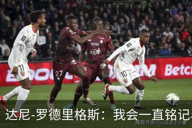 达尼-罗德里格斯：我会一直铭记马略卡时光 ，直到生命的最后