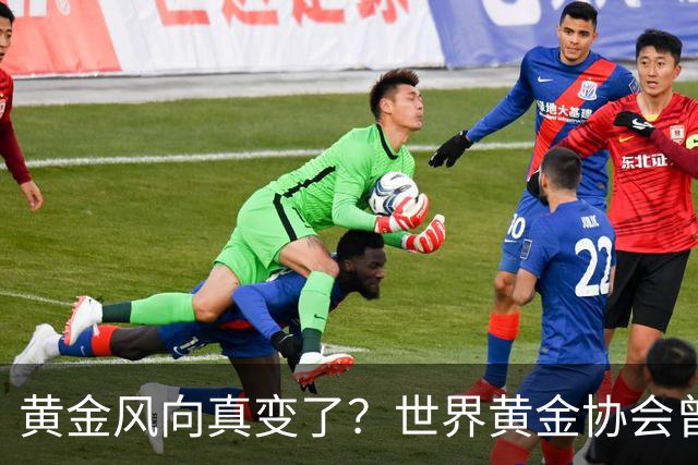 黄金风向真变了？世界黄金协会曾提醒：今年下半年，或将迎关键期