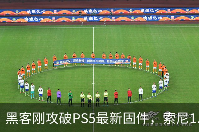 黑客刚攻破PS5最新固件，索尼1.2GB更新就来了