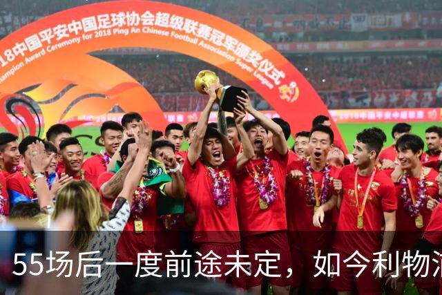 55场后一度前途未定，如今利物浦要和他谈续约了